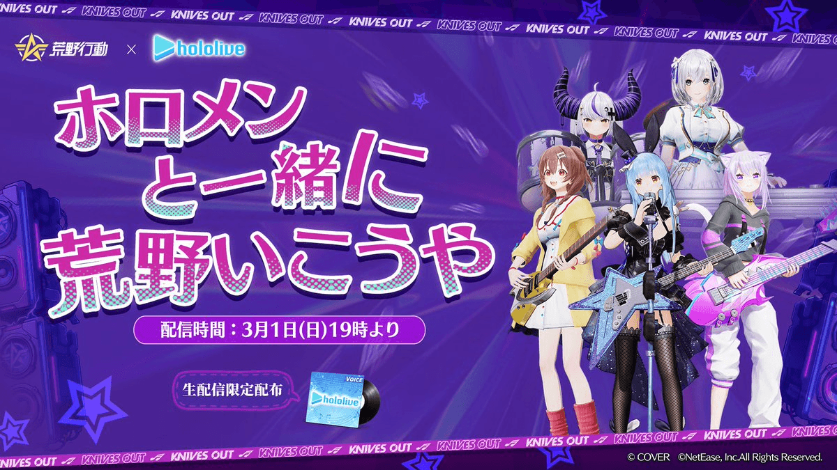 荒野でホロ活バンド編生配信