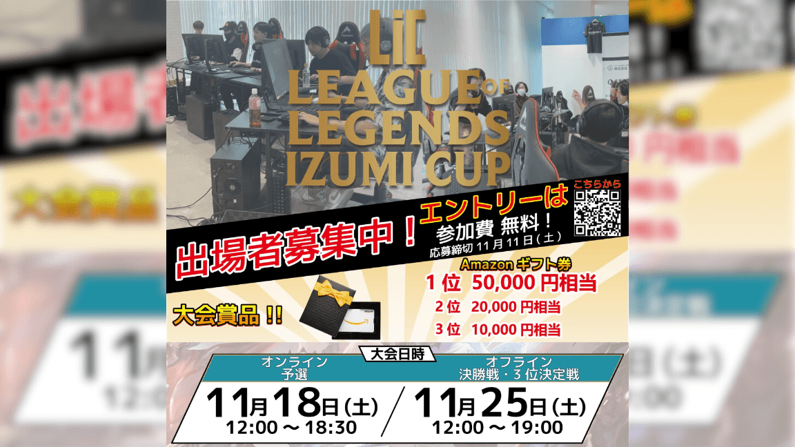 LEAGUE OF LEGENDS  IZUMI CUPの見出し画像