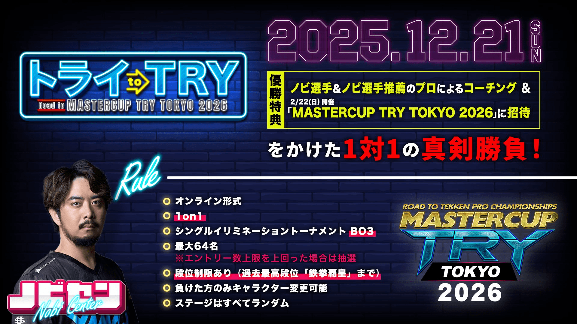 ノビセン#4 「トライ to TRY」 Road to MASTERCUP TRY TOKYO 2026