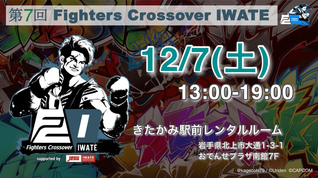 第7回　Fighters Crossover IWATEの見出し画像