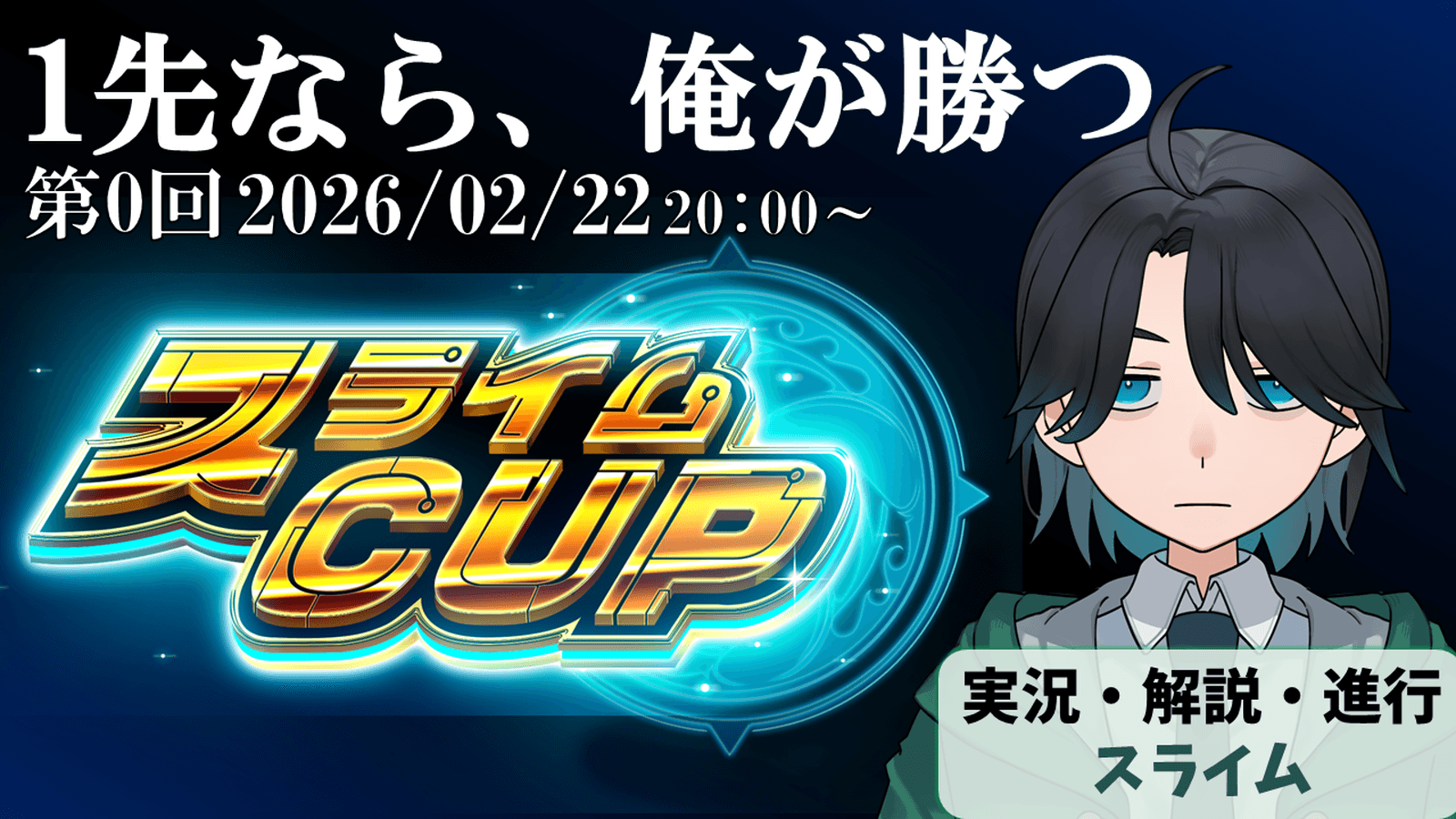 スライムCUP#0