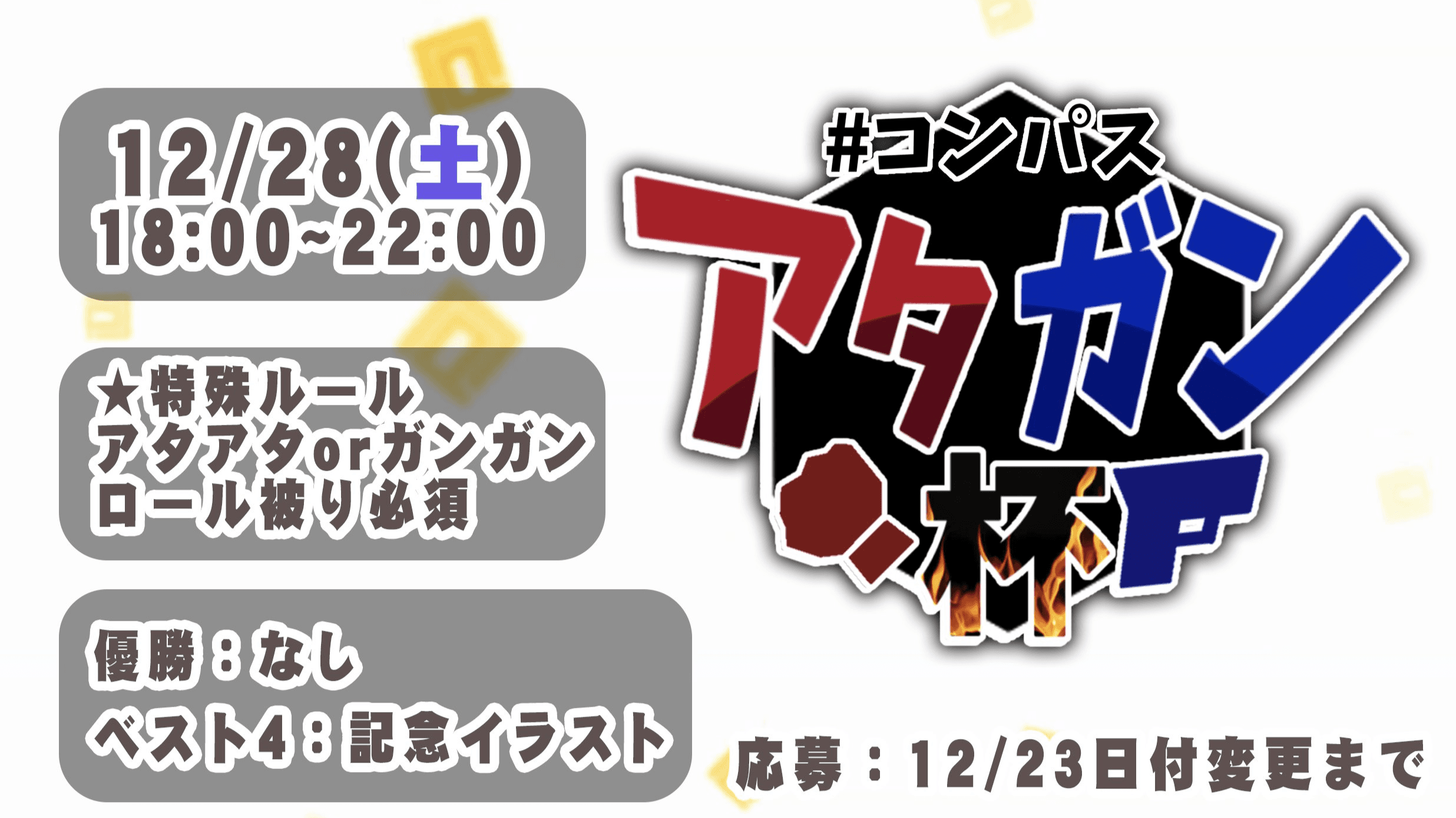 アタガン杯の見出し画像