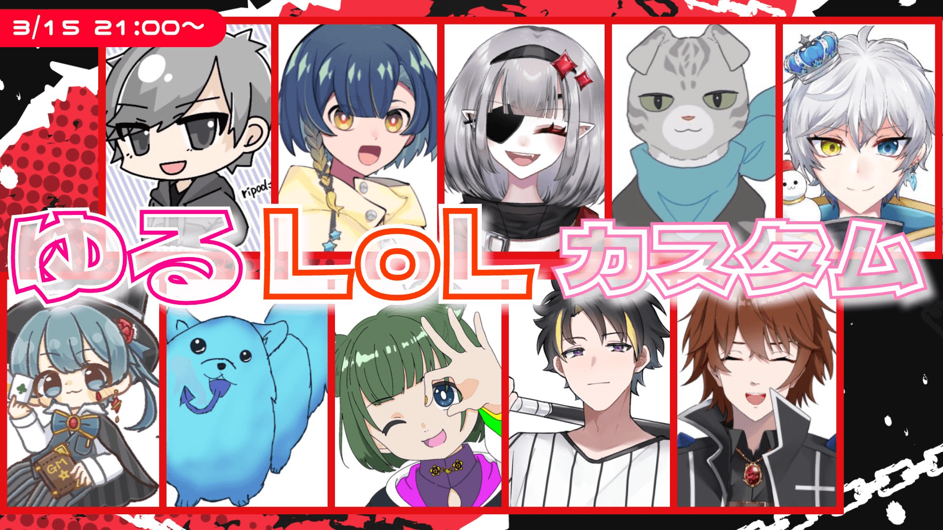 ゆるLoLカスタム vol.1