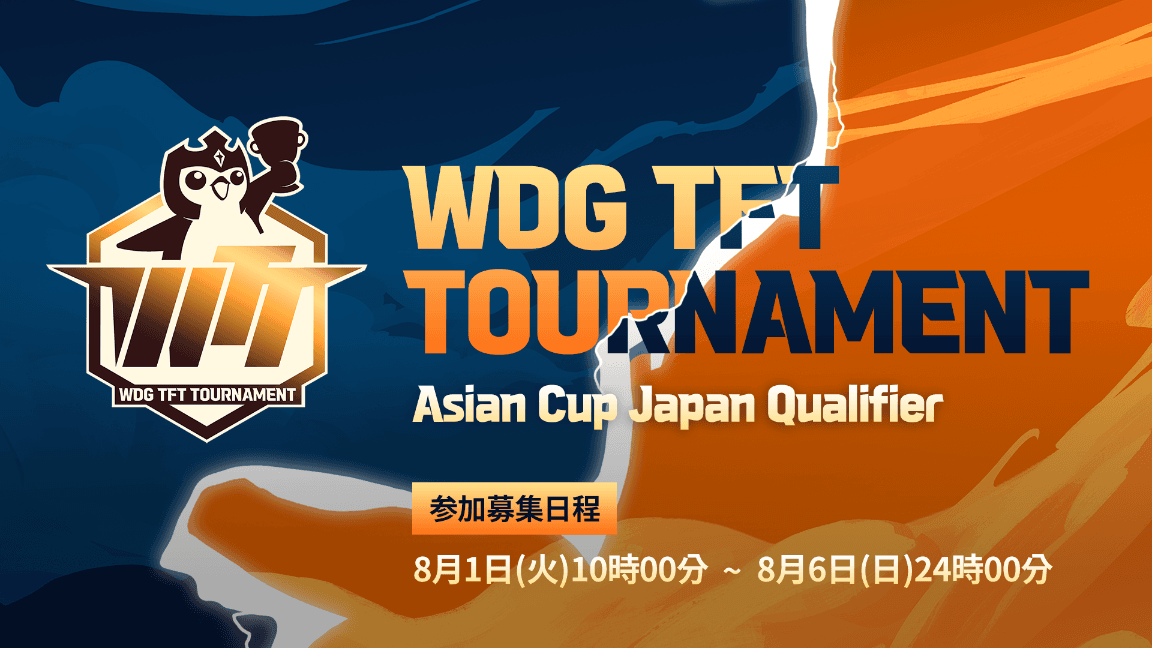 WDG TFT Tournament(WTT) Asian Cup Japan Qualifierの見出し画像