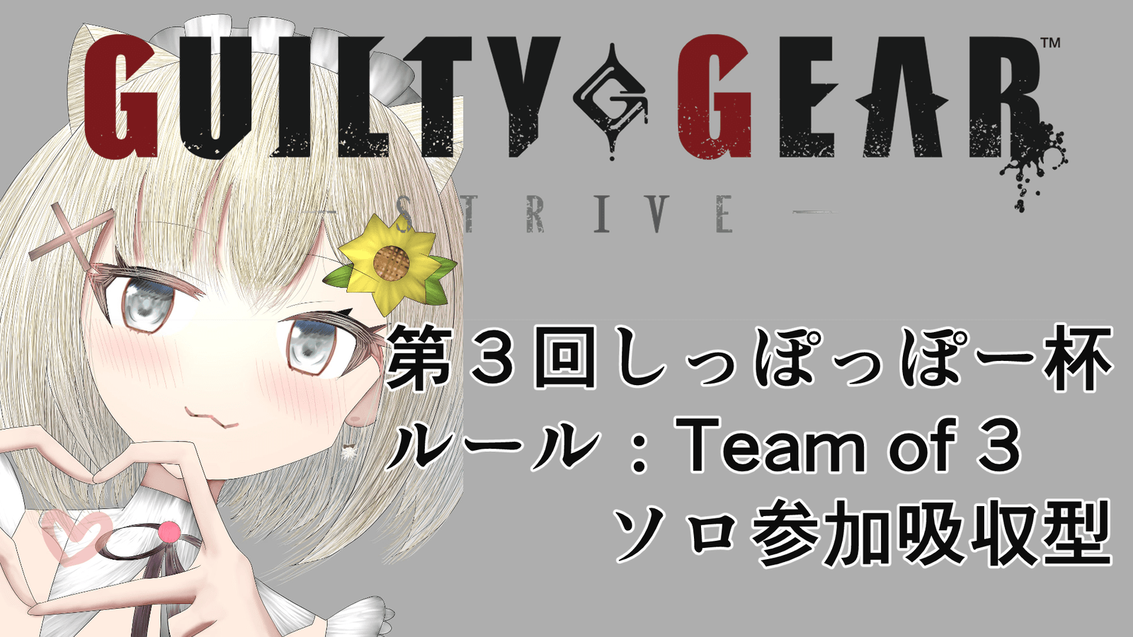 第３回しっぽっぽー杯の見出し画像