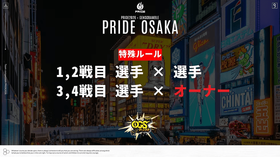PRIDE OSAKA with ジェンスク