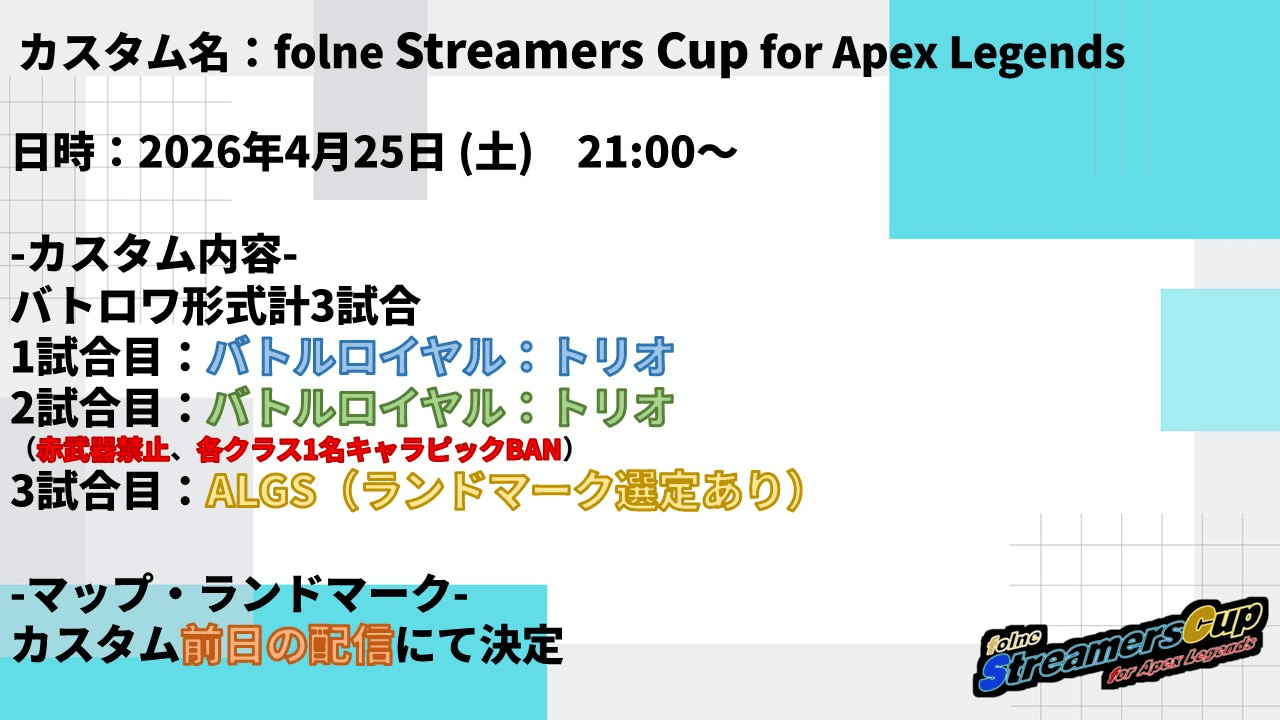 folne Streamers Cup for Apex Legends