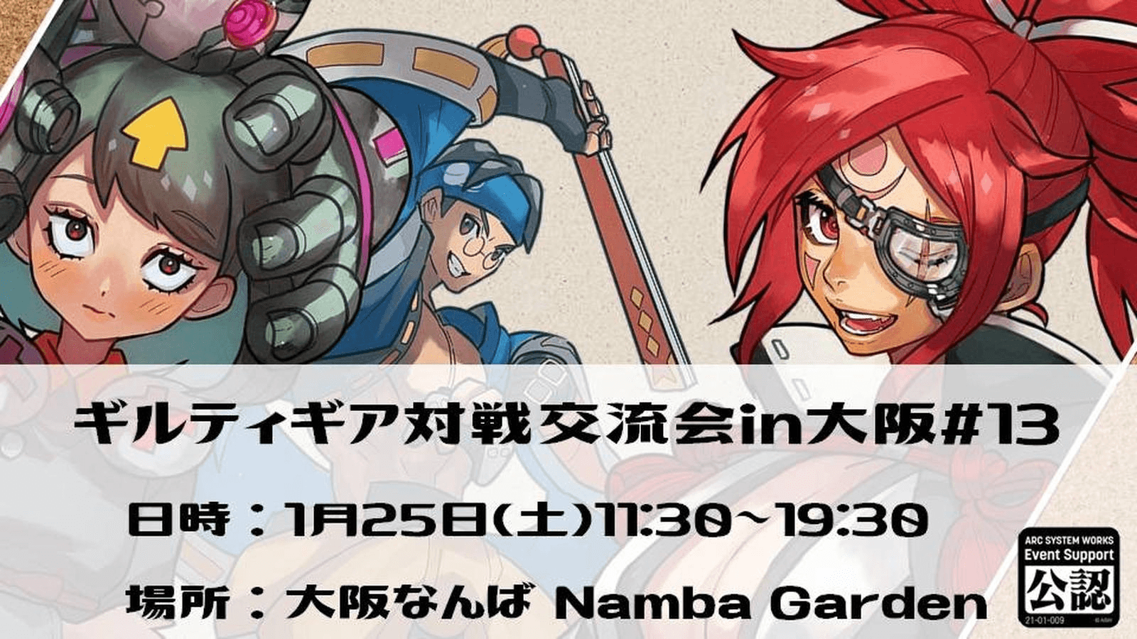 GUILTY GEAR 対戦交流会in大阪#13 feature image