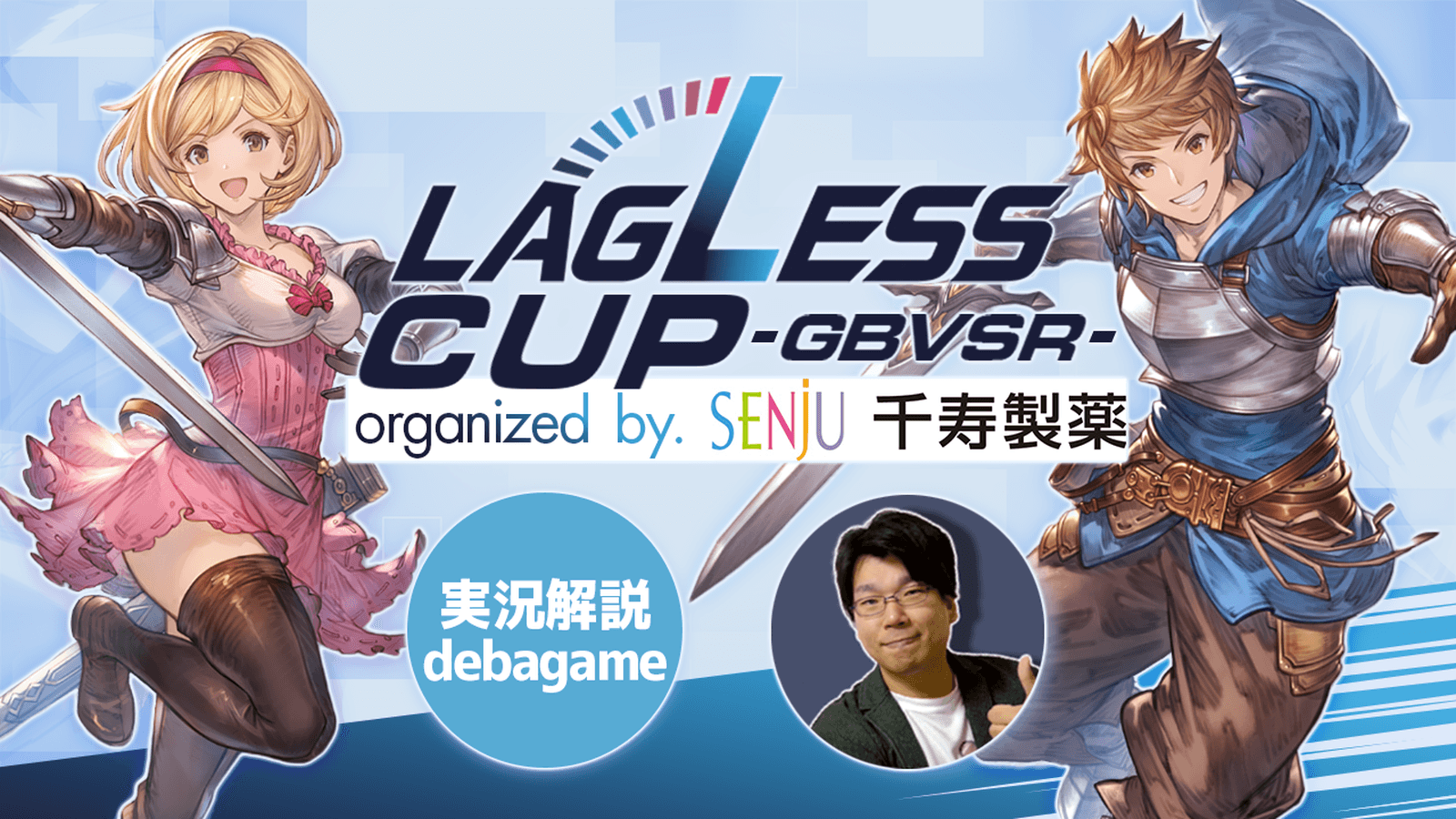 【GBVSR】LAGLESSカップの見出し画像