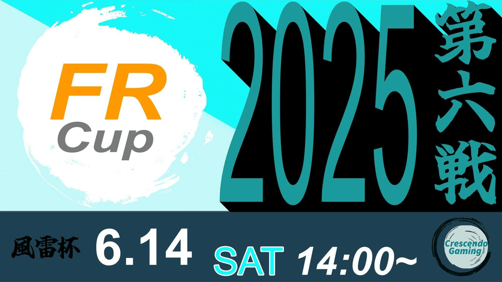 スト6 風雷杯 Fu-Rai-Cup 2025 第六戦の見出し画像