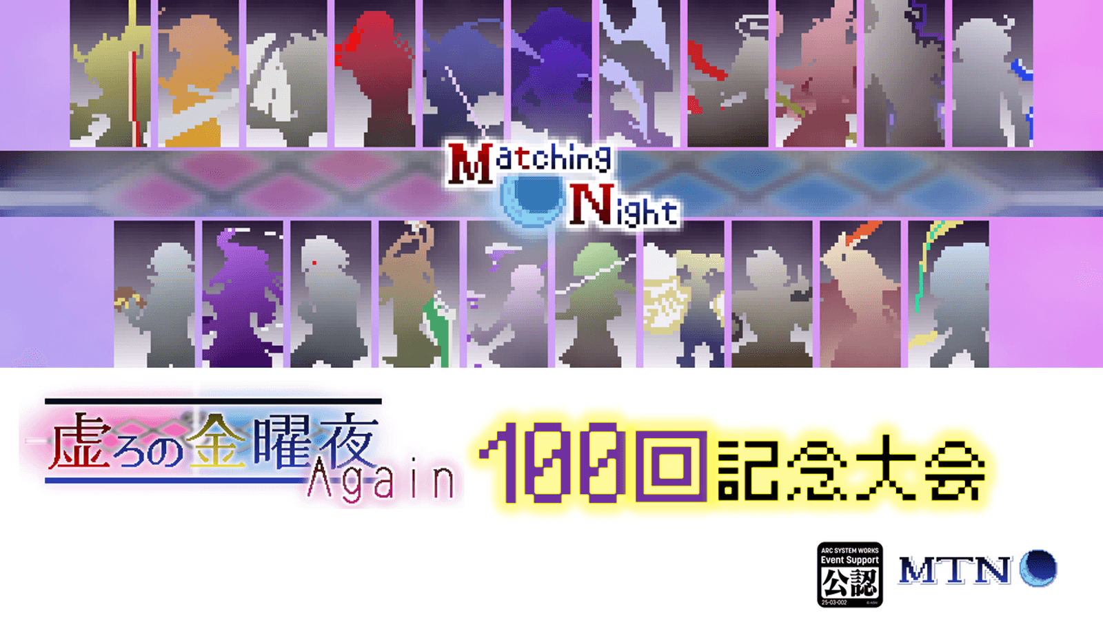 【Steam版】第100回UNIオンライン大会「虚ろの金曜夜Again」の見出し画像