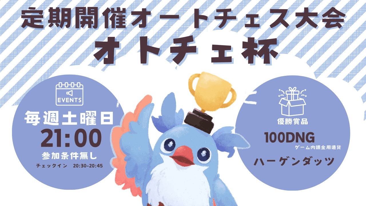 オトチェ杯 season20の見出し画像