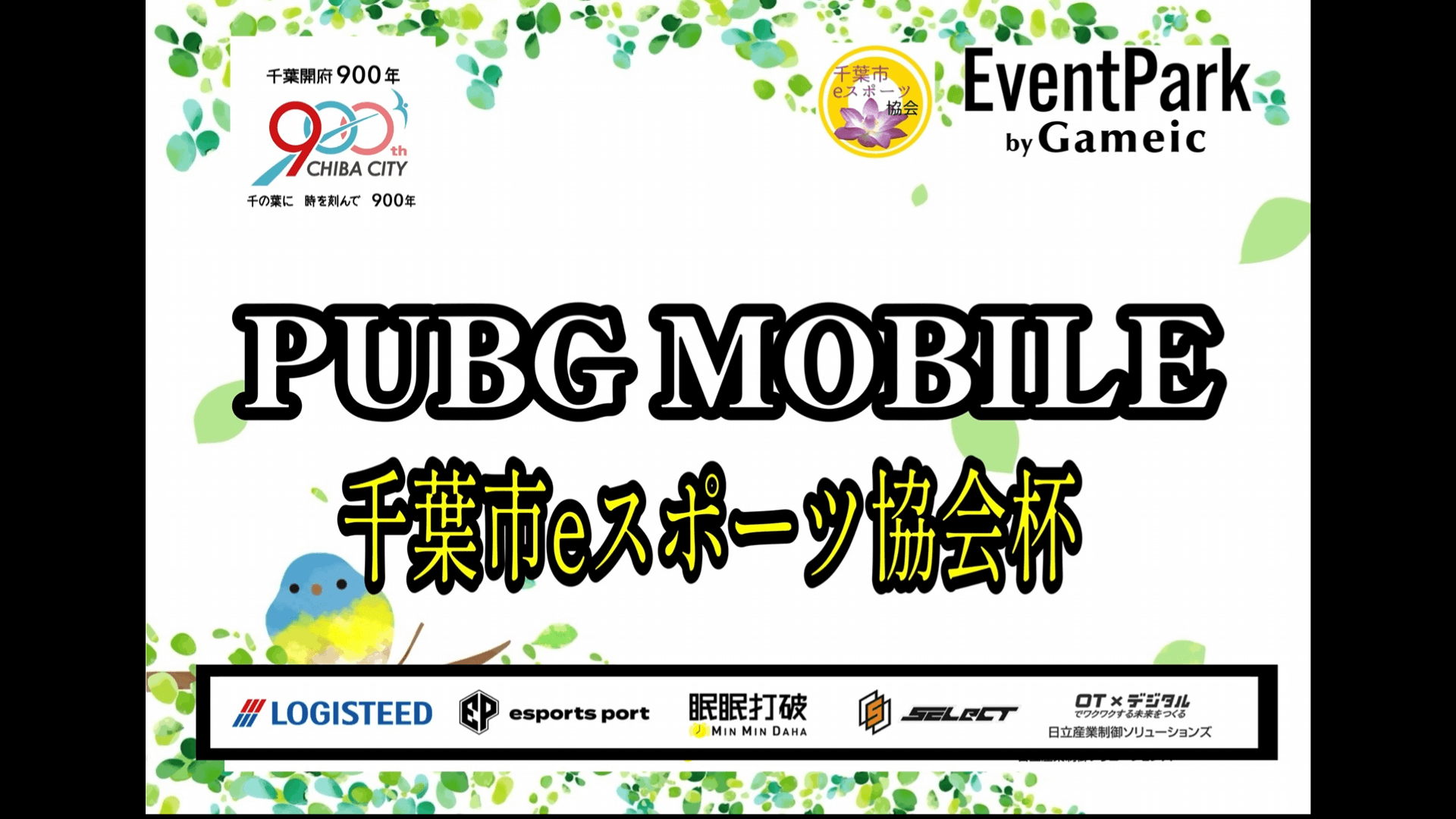 第7回チバスポ杯 feature image