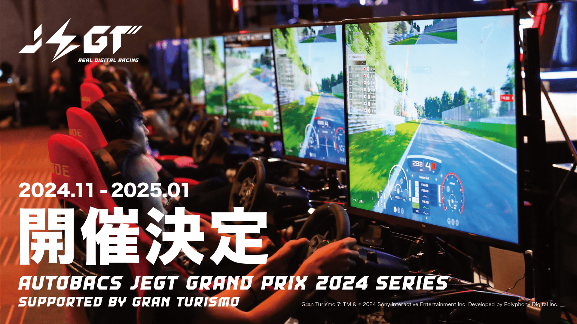 AUTOBACS JEGT GRAND PRIX 2024 Series Supported by GRAN TURISMOの見出し画像