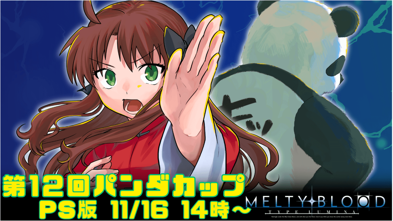 パンダカップ#12 ランク制限大会【MBTL/PS4】の見出し画像