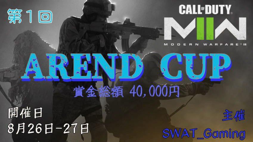 第1回 COD AREND CUPの見出し画像