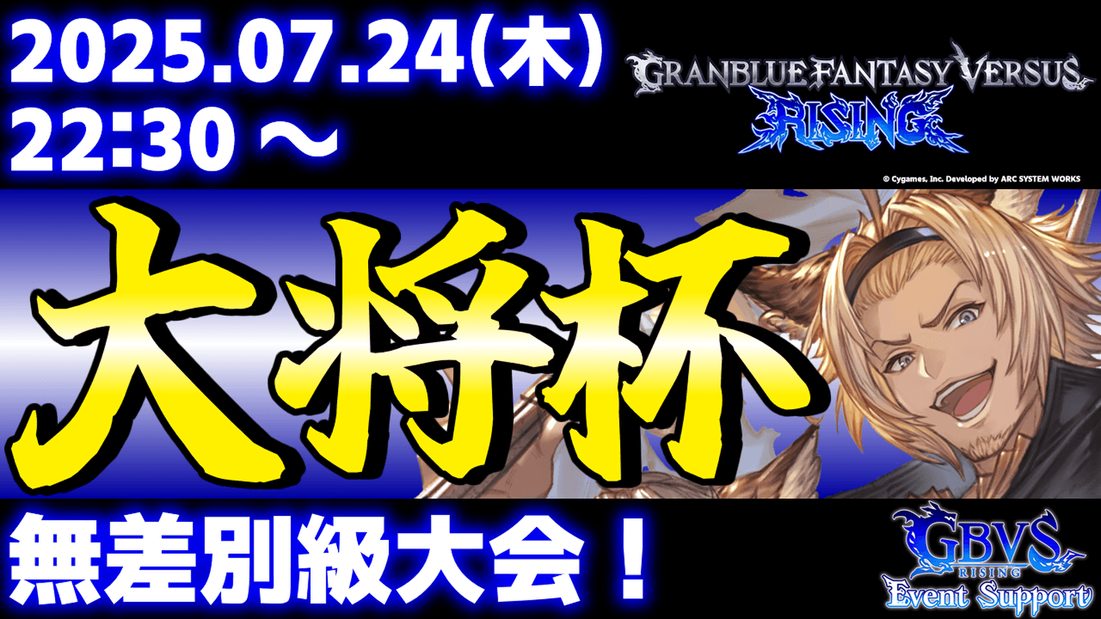 第37回 大将杯 GBVSR部門の見出し画像