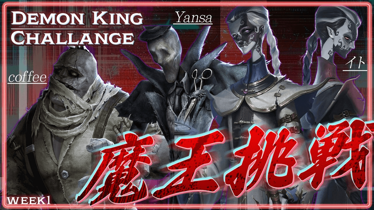 魔王挑戦大会 WEEK1の見出し画像