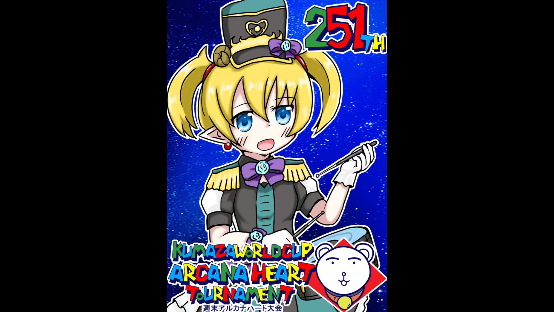 第251回クマザワールドカップ　アルカナハート週末オンライン大会 feature image
