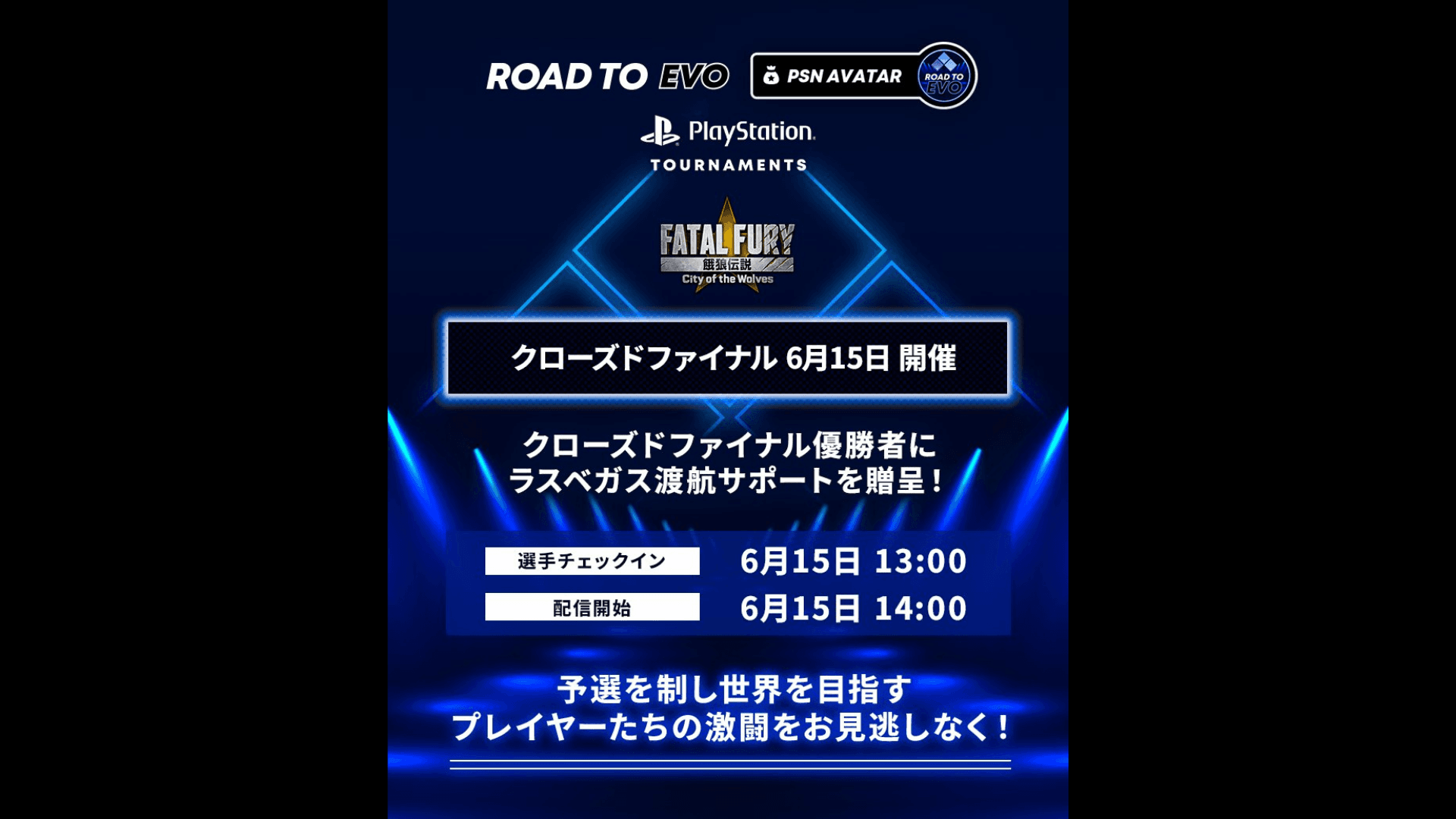 Road to Evo 2025「餓狼伝説」クローズドファイナルの見出し画像