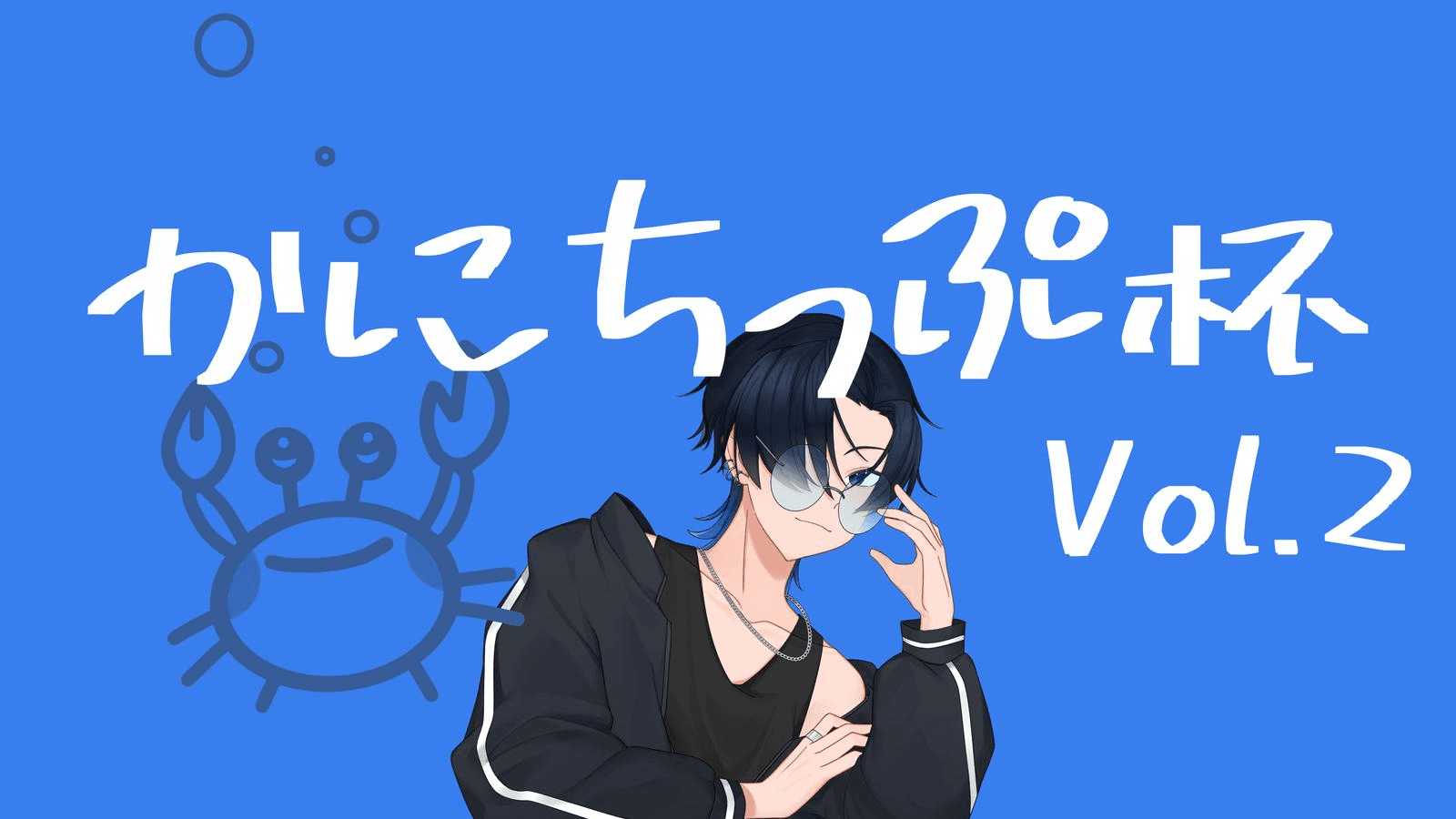 かにちっぷ杯 Vol.2 feature image