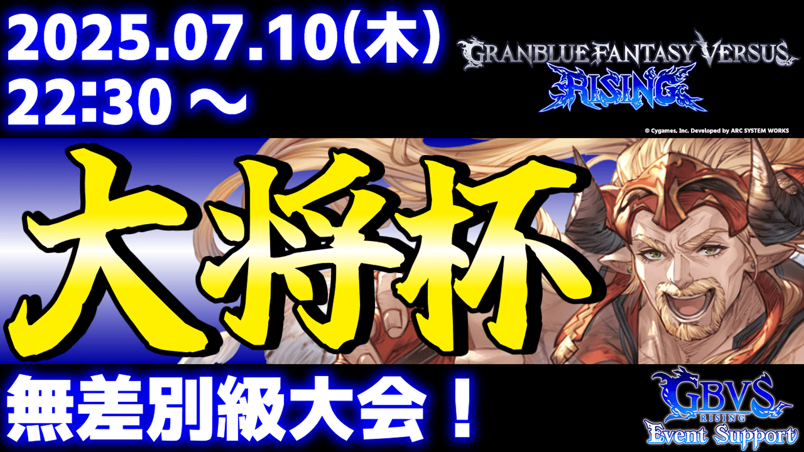 第35回 大将杯 GBVSR部門の見出し画像