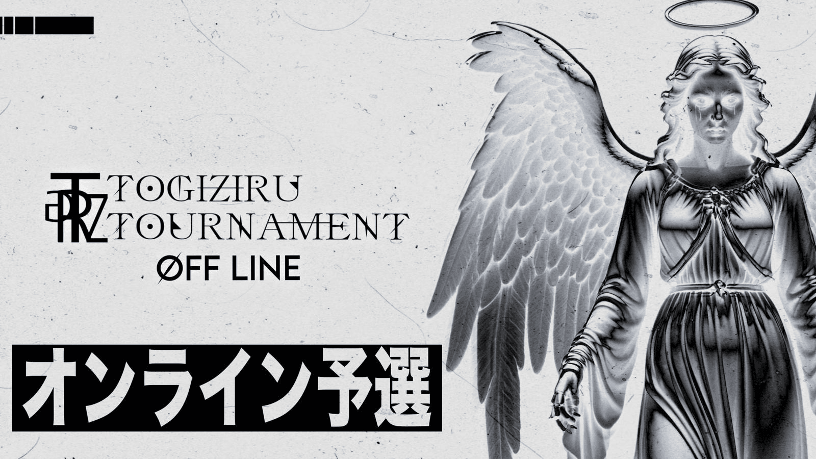 第7回 TOGIZIRU TOURNAMENT オンライン予選 feature image