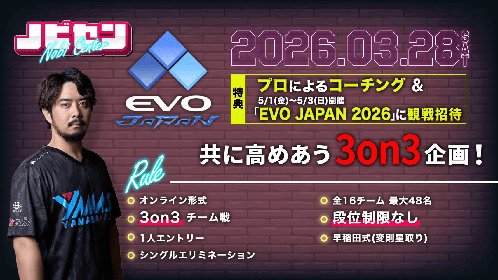 ノビセン Road to EVO Japan 2026 ④
