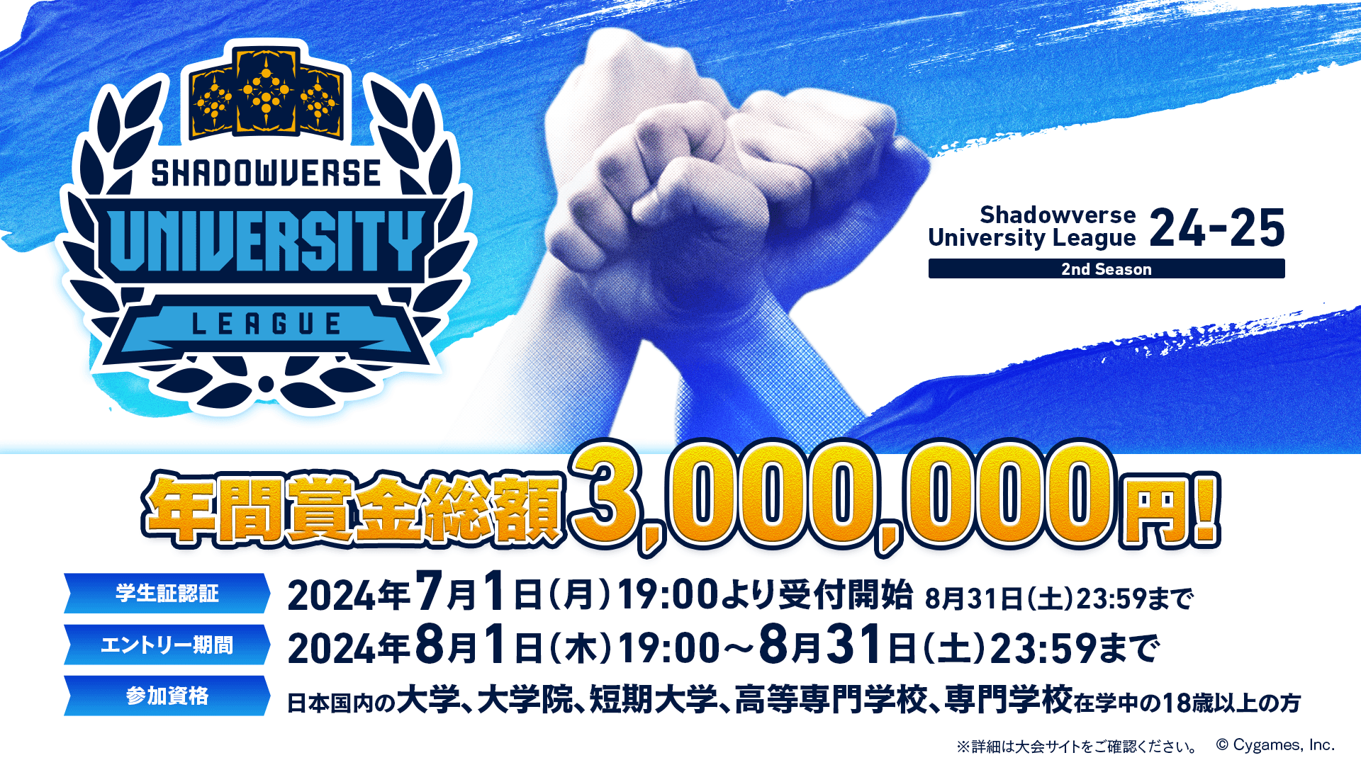 Shadowverse University League 24-25 2nd Seasonの見出し画像