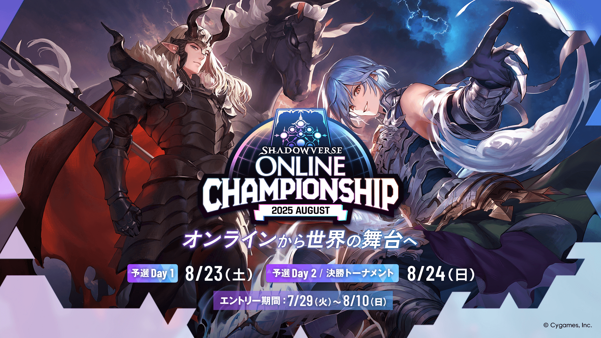 Shadowverse Online Championship 2025 Augustの見出し画像