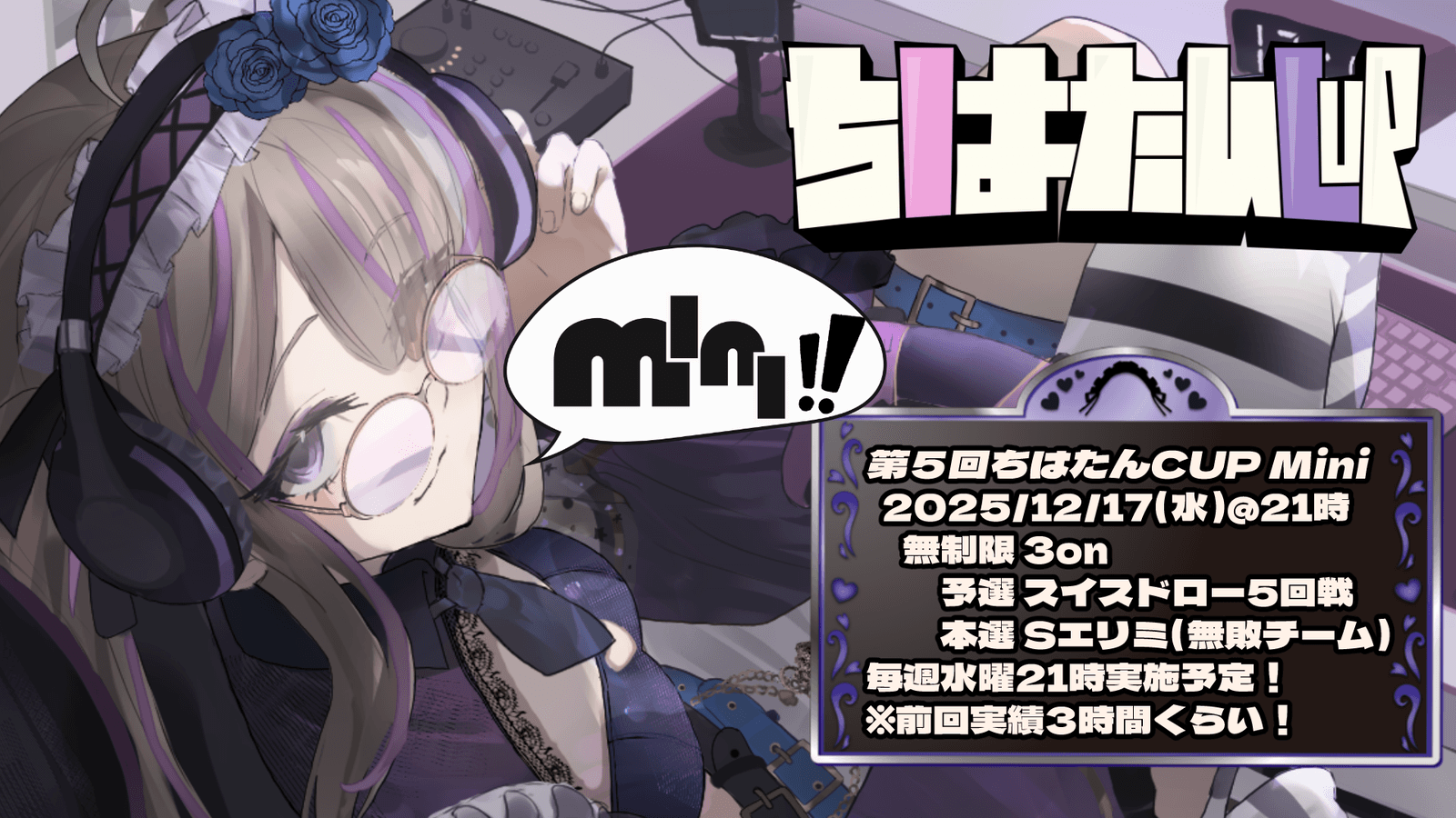 ちはたんCUP Mini #5