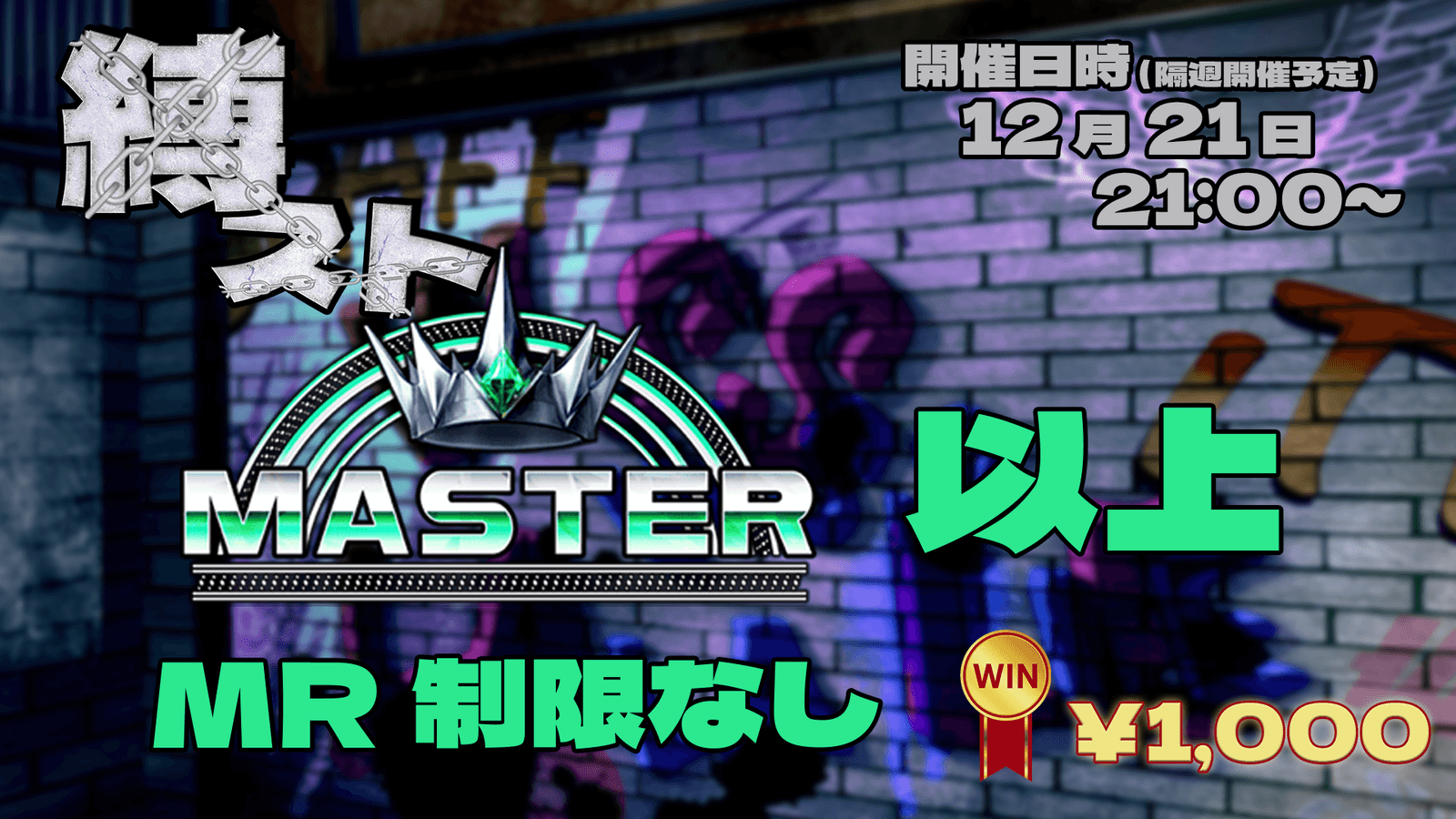 縛スト #12　presented by　ShowMaker