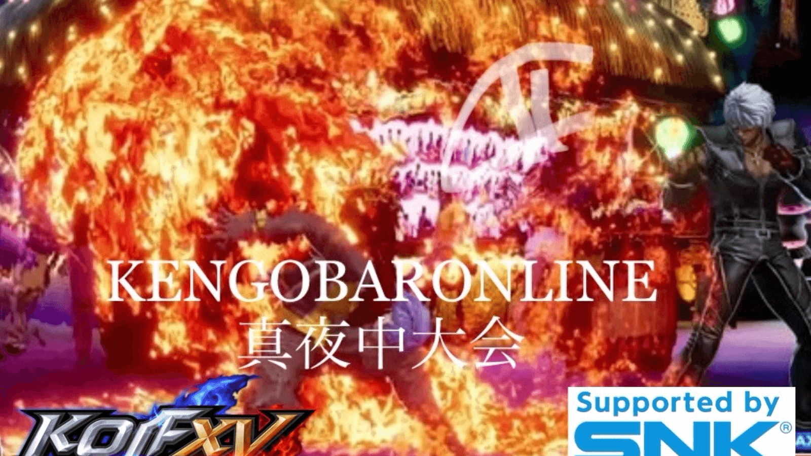 KENGOBAR ONLINE 〜真夜中大会〜 KOF15