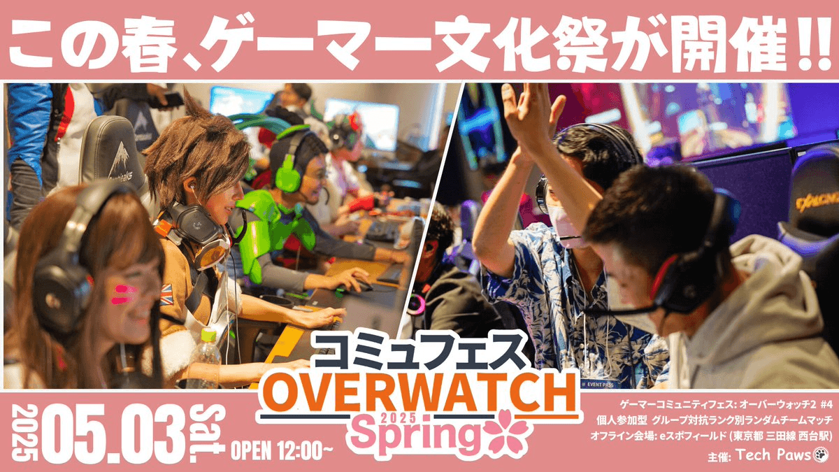 コミュフェスOW 2025 Springの見出し画像