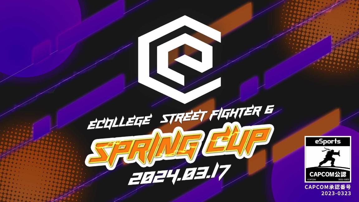 イーカレ STREET FIGHTER 6 SPRING CUP 2024の見出し画像