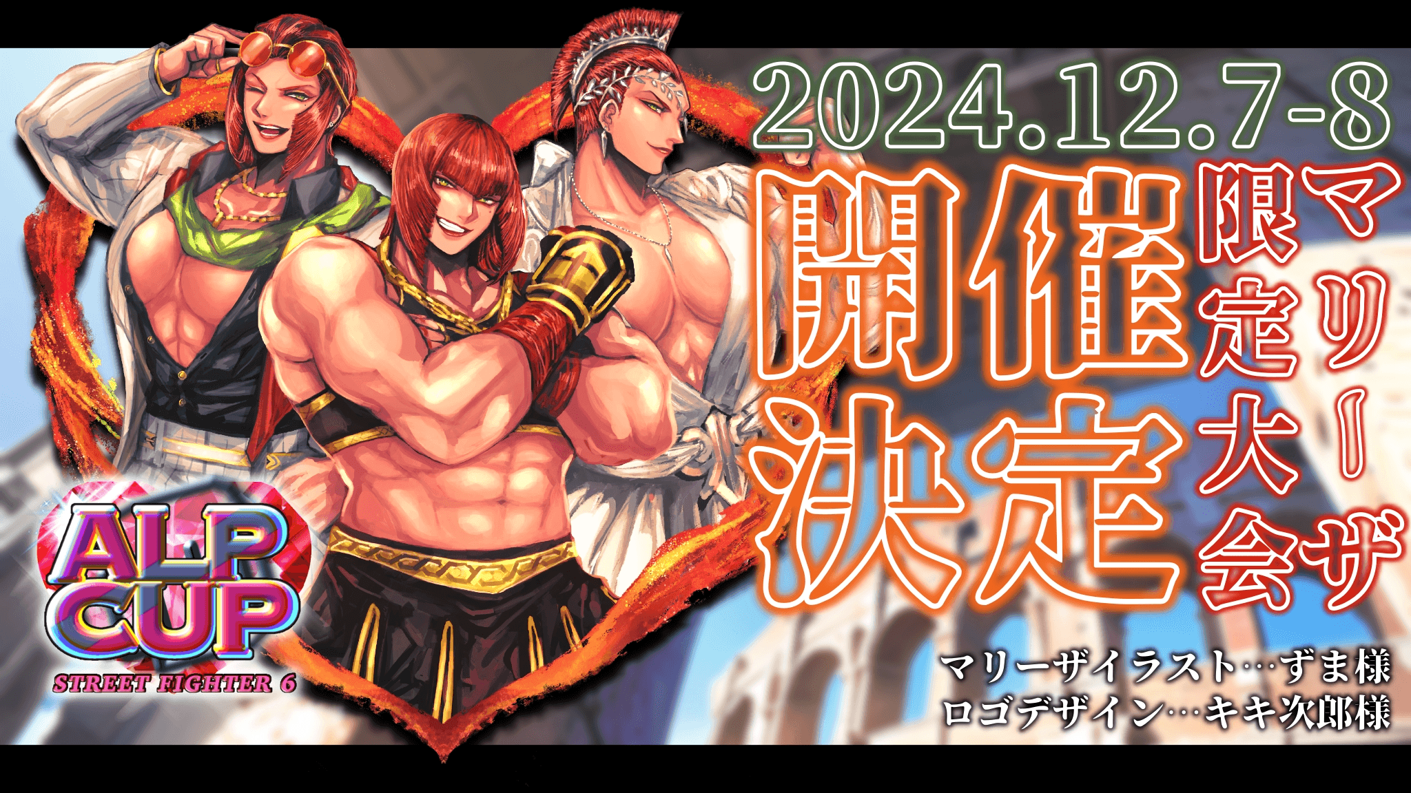 第1回ALPCUP feature image