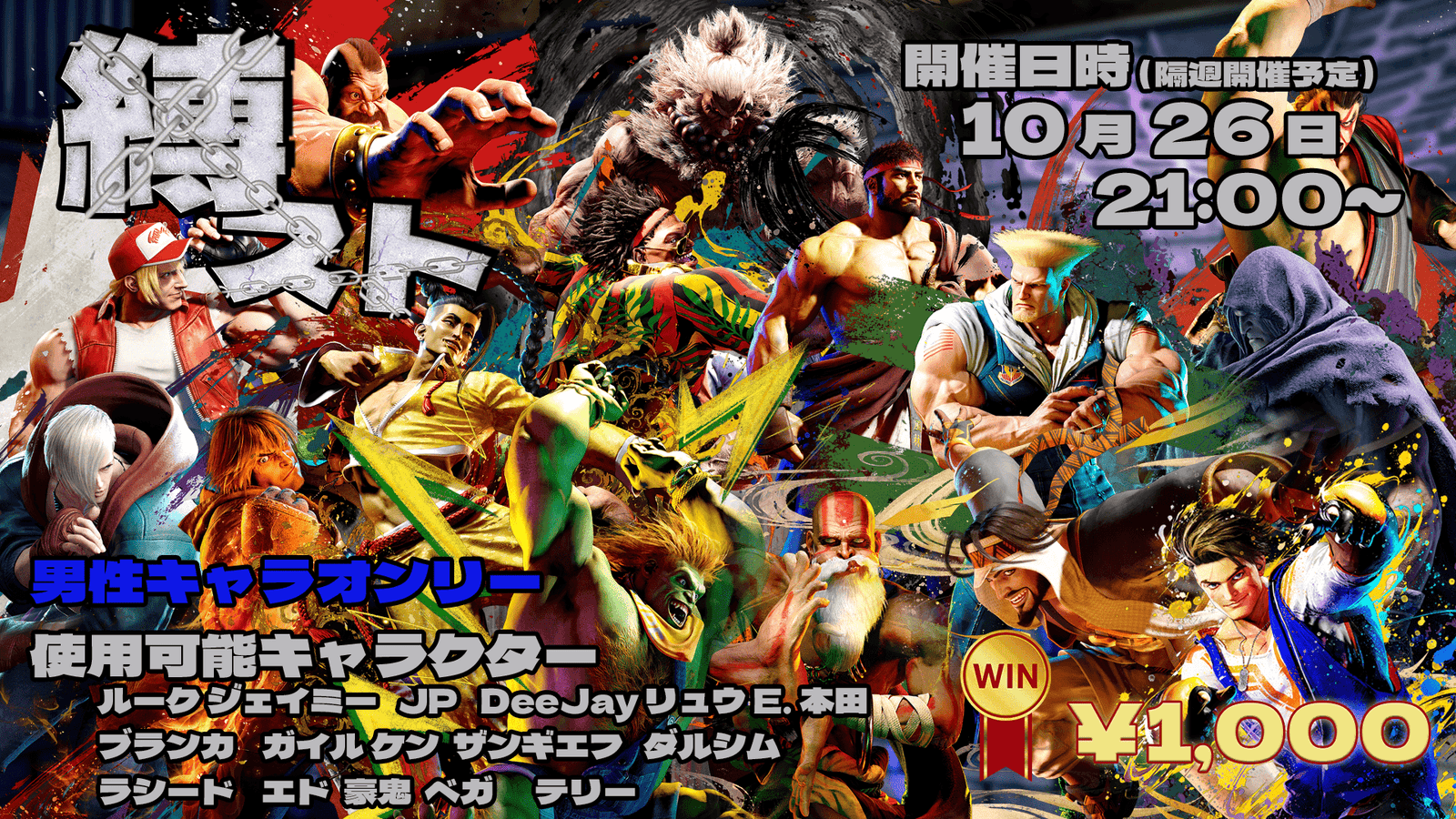 縛スト #8 presented by ShowMaker