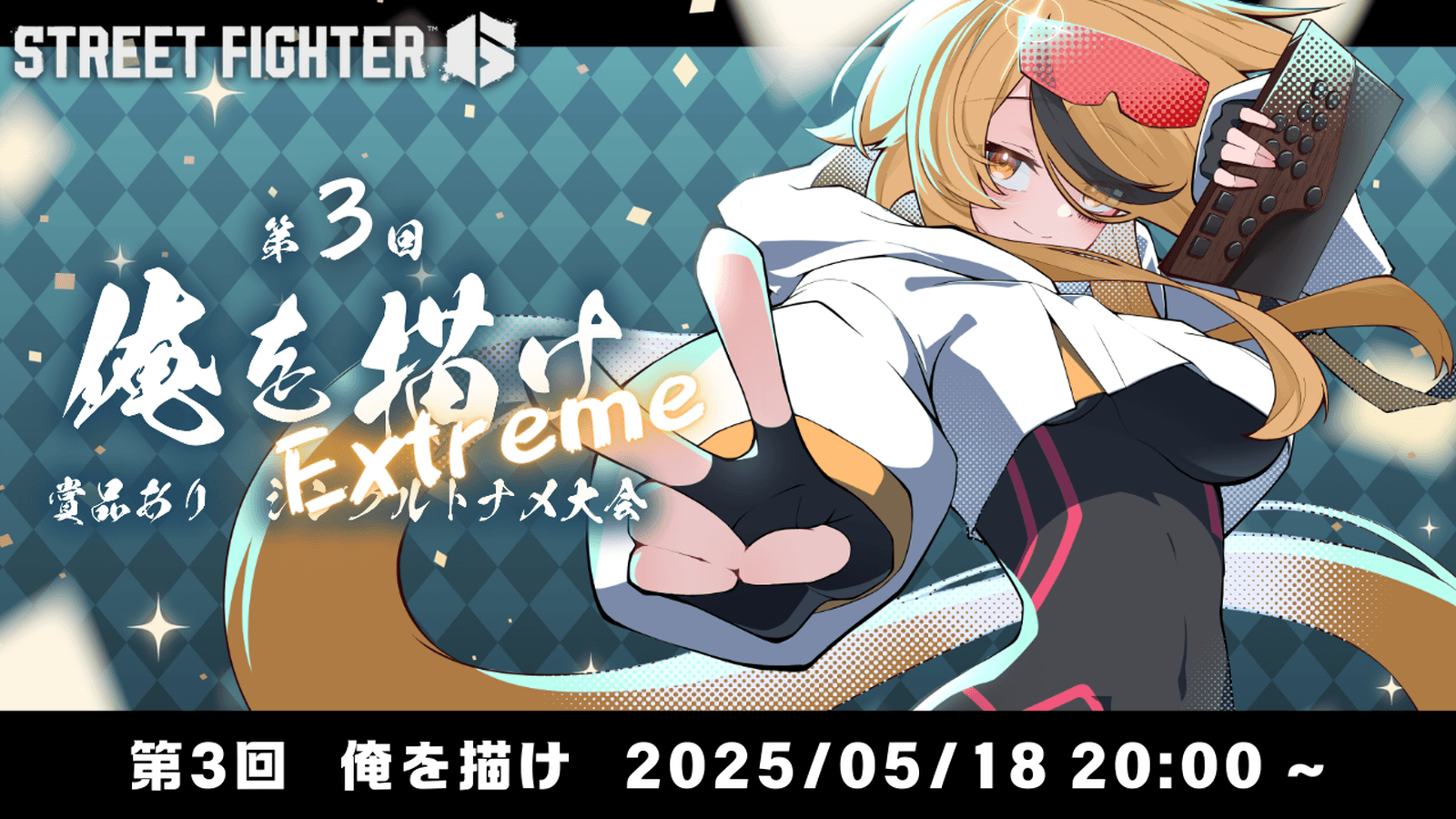 第3回「俺を描け」賞品あり【エクストリームバトル】1on1トーナメント feature image