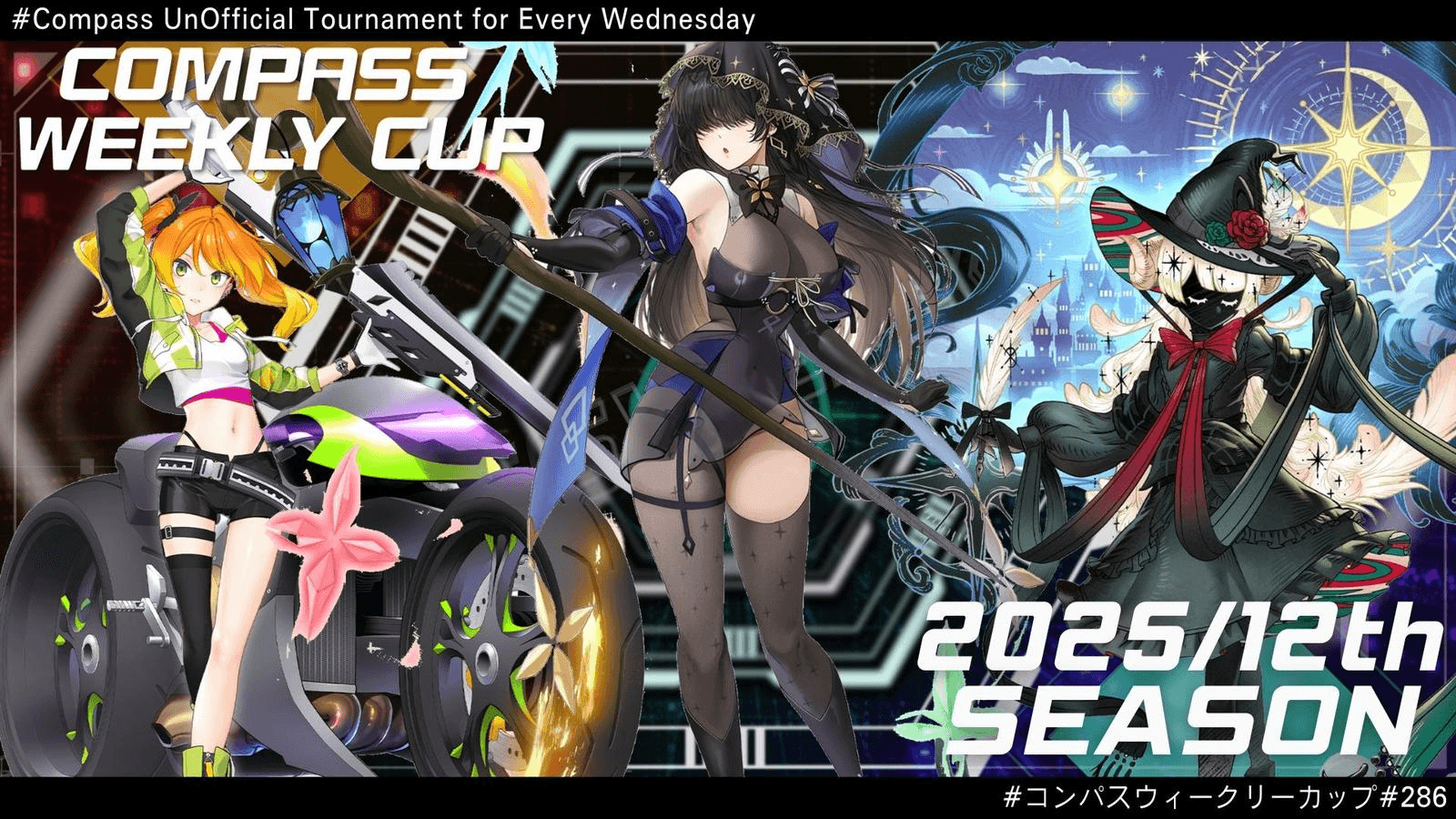 第286回 #コンパス ウィークリーカップ