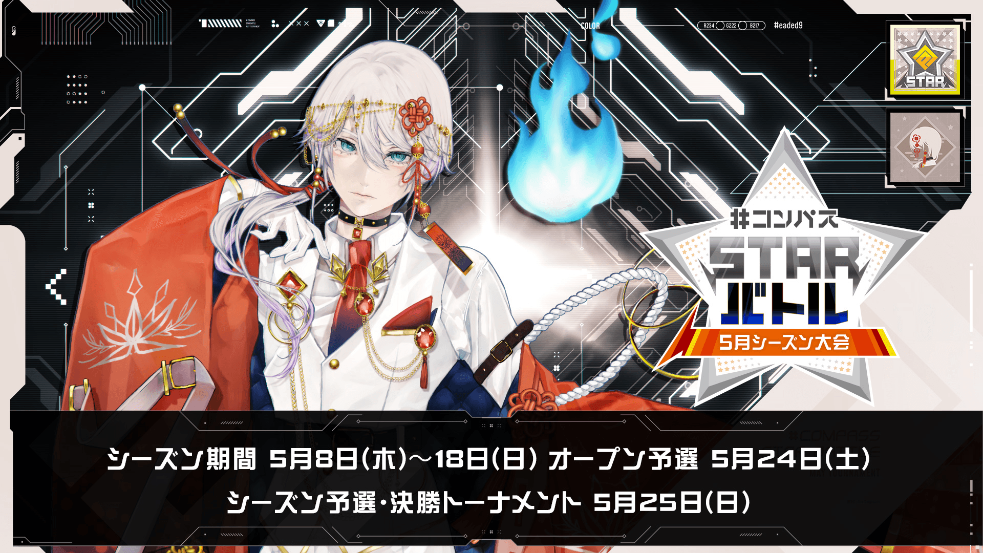 #コンパス STARバトル 2025 5月シーズン大会の見出し画像