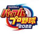 eBASEBALL POWERFUL PRO BASEBALL 2022