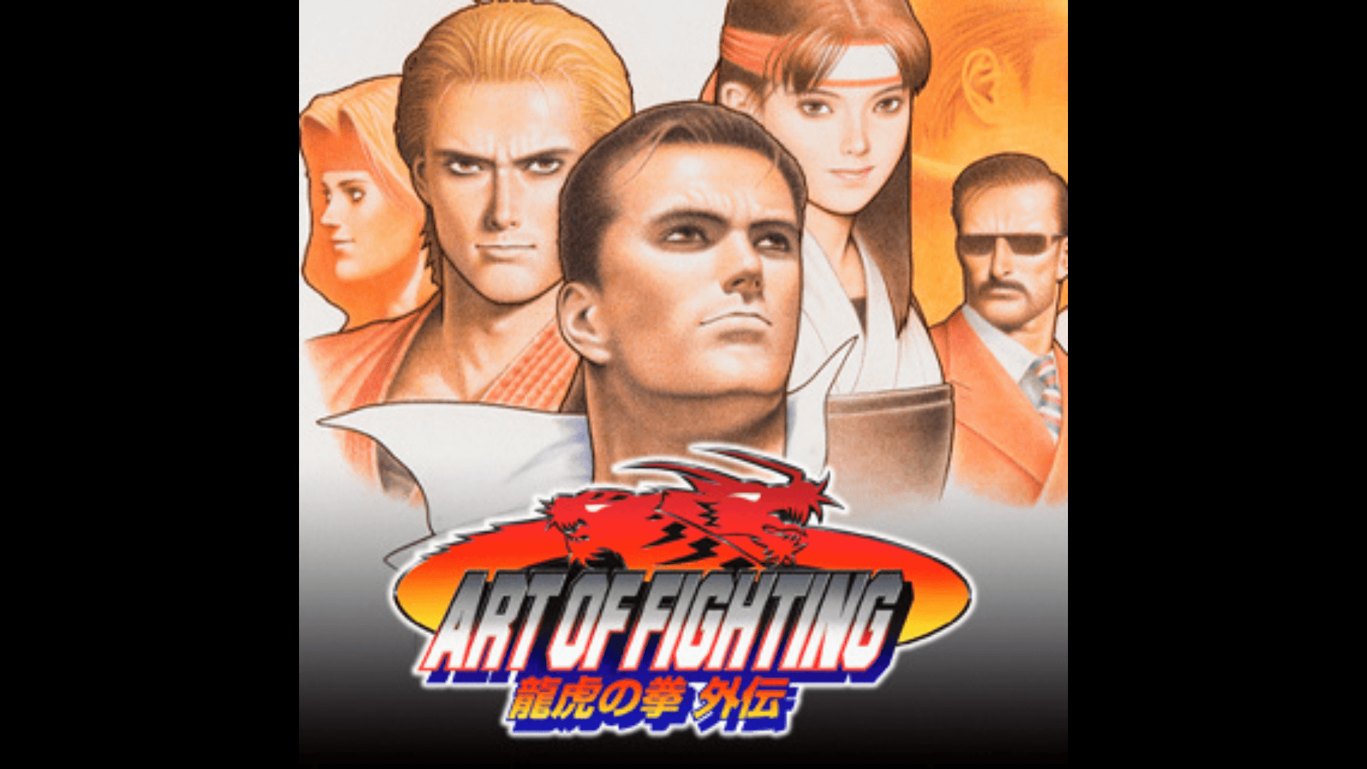 Art of Fighting 3: The Path of The Warrior