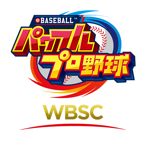 WBSC eBASEBALL™ POWERFUL PRO BASEBALL