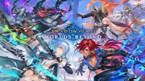 Shadowverse: Worlds Beyondの見出し画像