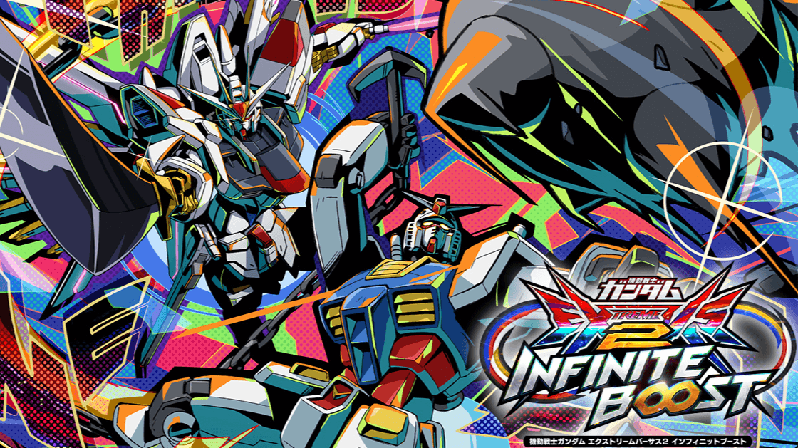 機動戦士ガンダム エクストリームバーサス２ インフィニットブーストの見出し画像