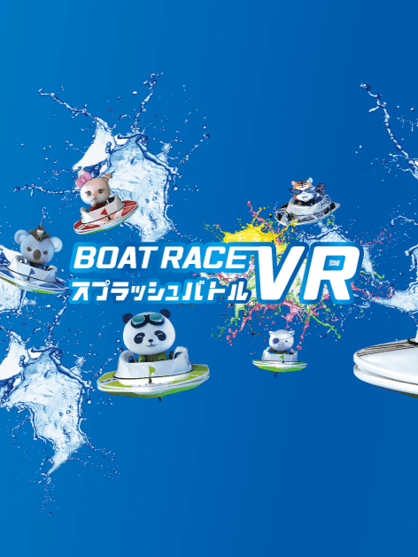 BOATRACE VR Splash Battle