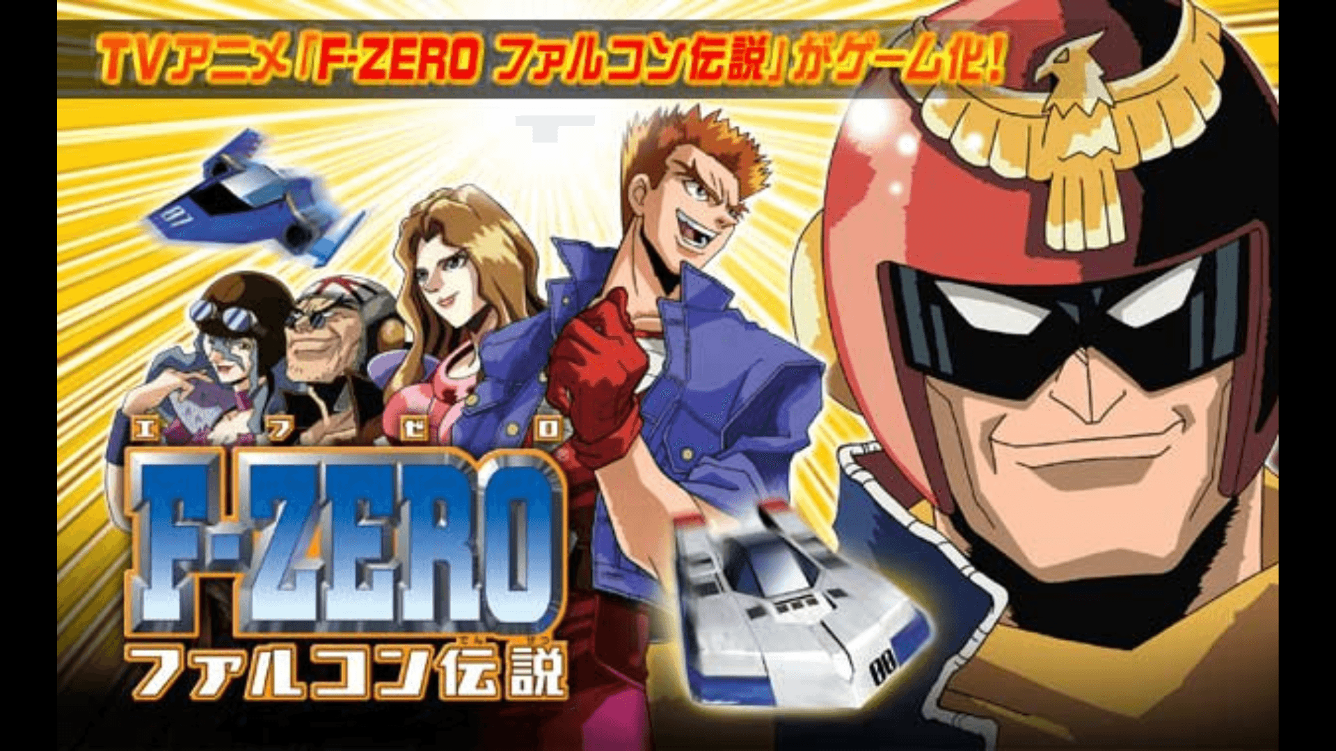 F-ZERO The Legend of Falcon