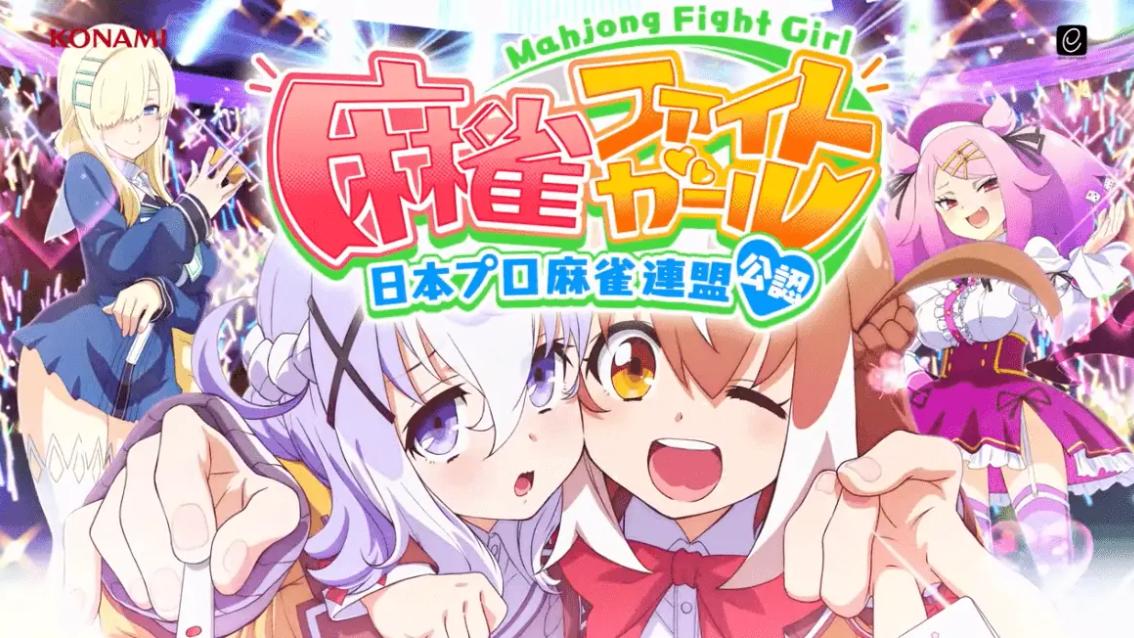 Mahjong Fight Girl feature image