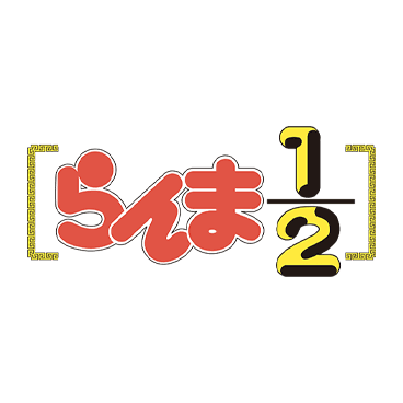 らんま1/2 超技乱舞篇