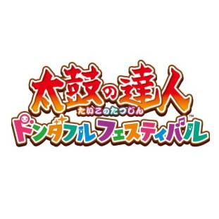 太鼓の達人 ドンダフルフェスティバル